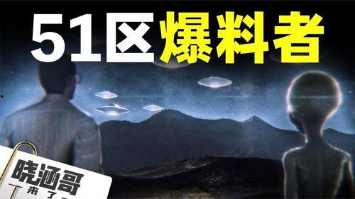 51区最新爆料,最新爆料揭示神秘军事基地惊人秘密  第2张