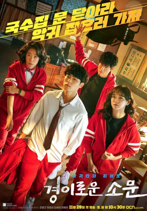 同伴 韩剧在线观看,韩剧在线观看，共度青春时光  第3张