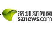 深圳新闻媒体爆料热线,倾听民声，守护城市安全