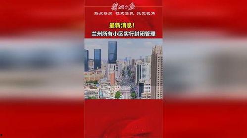 兰州爆料最新消息,揭秘城市热点事件背后的真相 第1张 兰州爆料最新消息,揭秘城市热点事件背后的真相 第1张