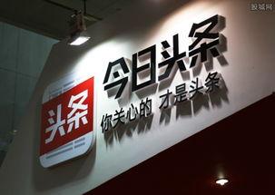 今日头条财经最新爆料,揭秘行业巨头最新动态  第2张